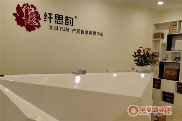 纤思韵产后修复加盟